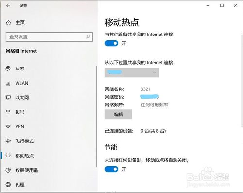 windows10开启移动热点的两种快捷方式