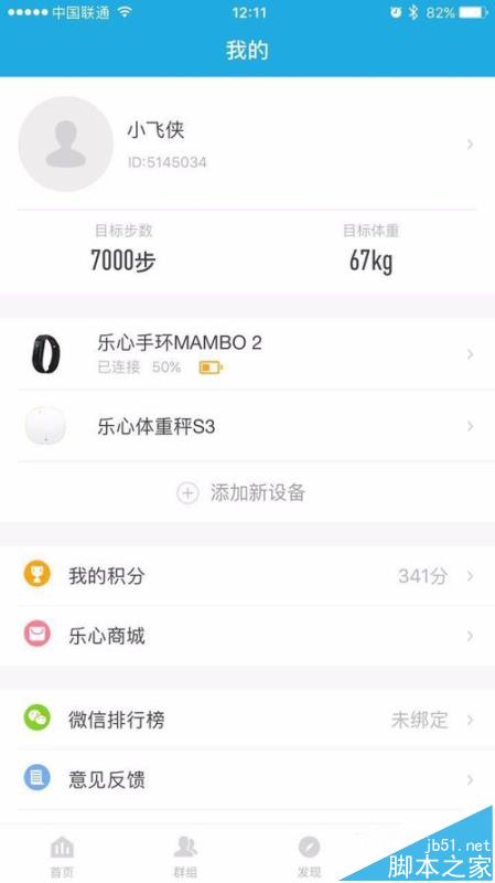 乐心mambo2怎么设置步数目标提醒功能?