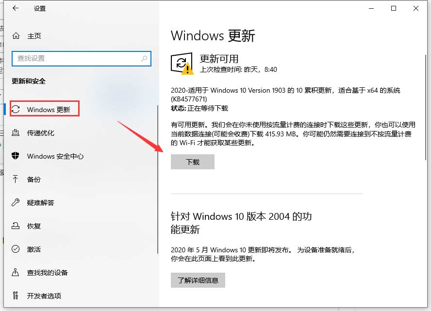 win10 1809如何升级到1903 win10 1809升级到1903具体操作方法