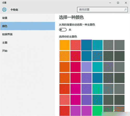 只需3招 教你如何更换win10固定色