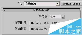 3dmax中怎么使用vray双面材质制作酒瓶盖?