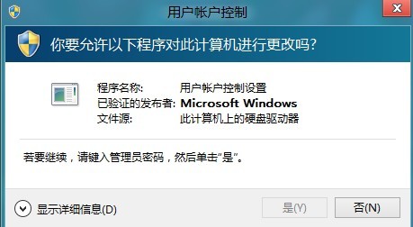 为什么安装程序提示：若要继续请键入管理员密码然后单击“是”