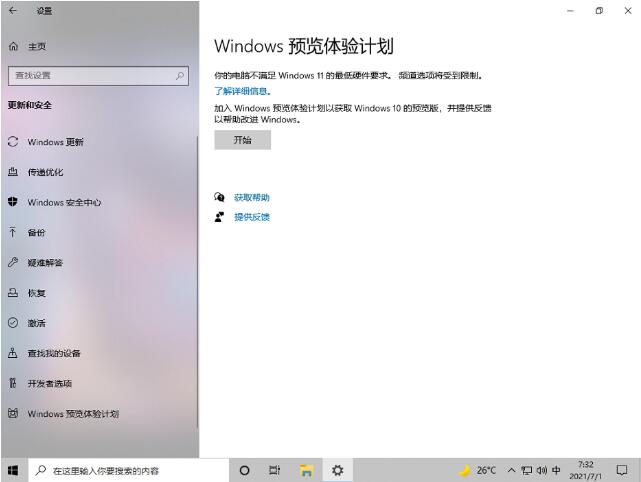 Windows预览体验计划显示空白怎么办？