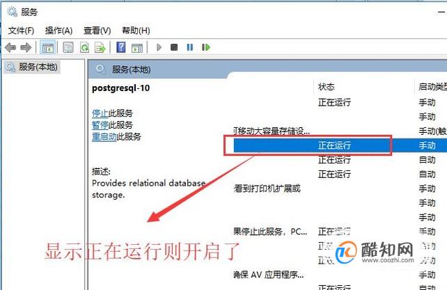 Windows系统中有哪些方法开启Postgresql服务