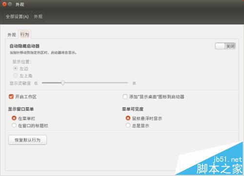 Ubuntu16.04怎么将桌面左侧的启动器移动到屏幕底部?