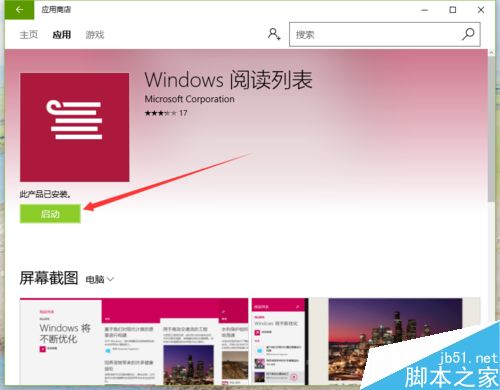 Win10如何安装阅读列表程序呢?