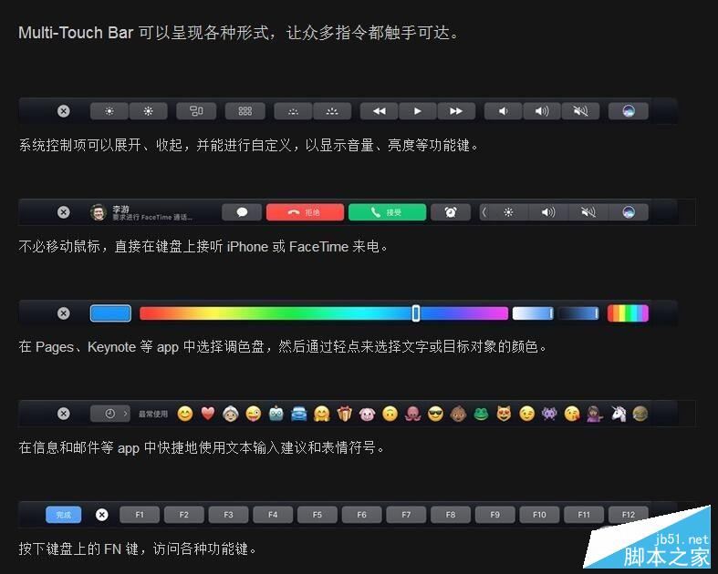 Touch Bar怎么用？新MacBook Pro功能Touch Bar使用教程