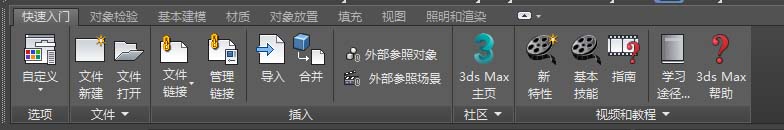 3dsMax怎么自定义工作区?