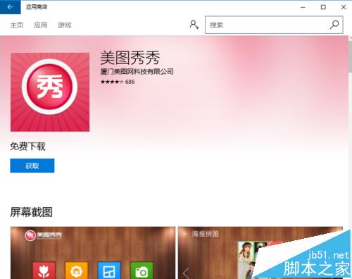 win10预览版1607中美图秀秀打不开怎么办?