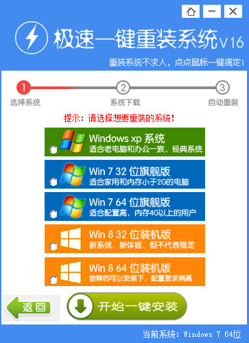 Win7纯净版gho镜像一键重装图文教程