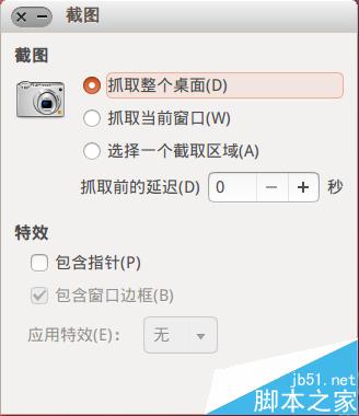 ubuntu如何截图? ubuntu中截屏的三种方法