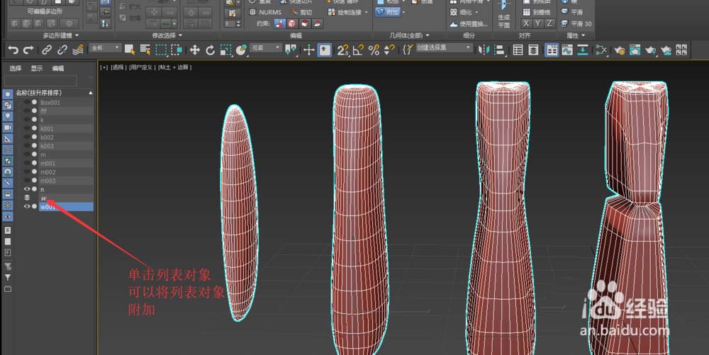 3DSMAX怎么使用附加分离工具? 3DSMAX附加分离的两种方法