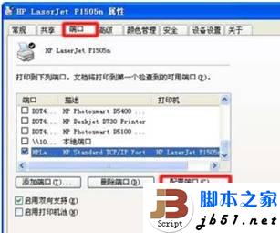 Win7下网络打印机无法打印解决方案