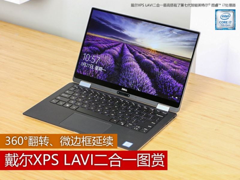 戴尔XPS LAVI怎么样？戴尔XPS LAVI二合一图赏