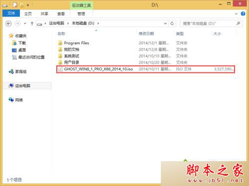 重装win8纯净版系统提示请用管理员权限进入的解决方法图文教程