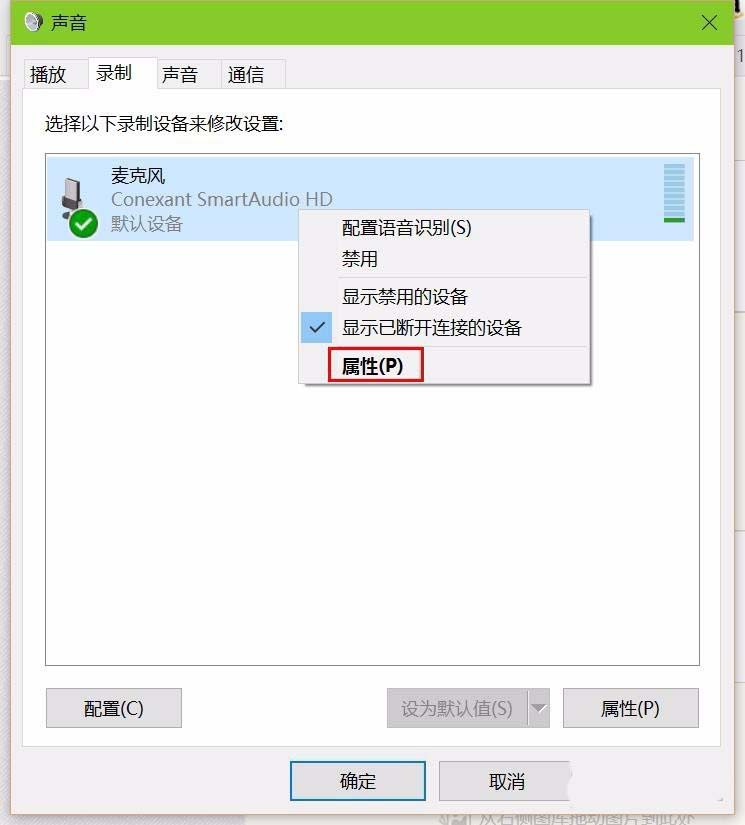 Win10系统怎么解决麦克风杂音问题?