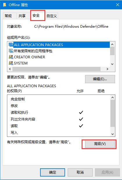 Win10出现你需要权限才能执行此操作提示怎么处理?