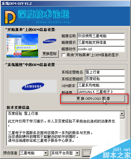 修改电脑oem信息的方法   如何修改oem电脑配置信息