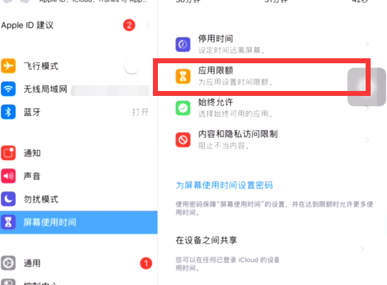 Ipad平板怎么控制游戏应用的时间限额?