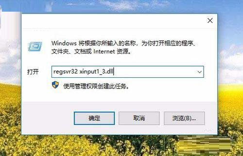 win10运行绝地求生吃鸡时提示缺少xinput1_3.dll文件的两种解决方案