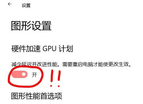 win10系统gpu主要问题修复 GPU加速/不工作/渲染如何开启/GPU负载