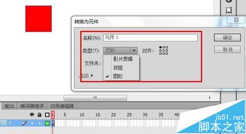 Flash cs6传统补间动画的基础知识整理