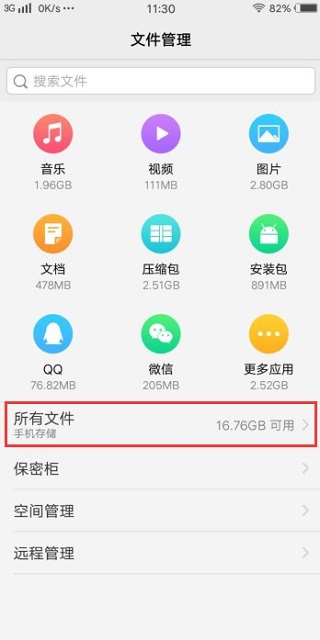 vivo文件管理在手机哪里找