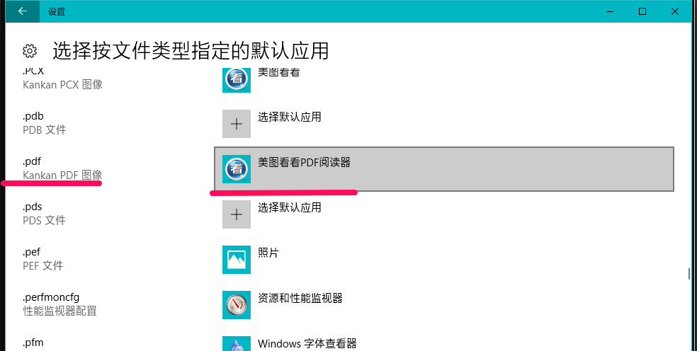 Win10怎么设置pdf/psd格式图片的默认查看方式?