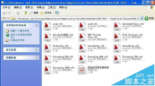 cad打印样式文件夹怎么查找?