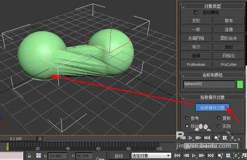 3dsMax两个球体模型怎么连接?