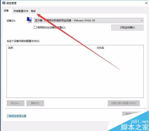 Win10利用自带的颜色管理校准显示器颜色