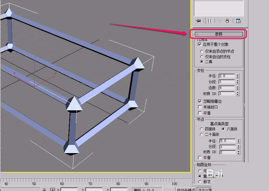 3dsmax怎么修改几何体和支柱参数?