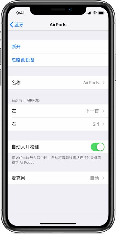 已连接的AirPods怎么切换至其他设备 AirPods与新设备配对使用方法