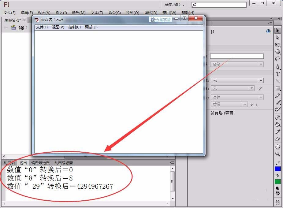 Flash CS6中怎么使用uint类型转换函数?