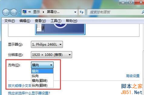 Win7画面颠倒怎么办？Win7桌面画面颠倒的解决方法