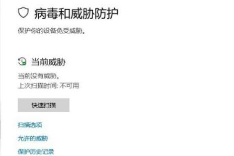 win10提示"你的病毒与威胁防护由组织提供"怎么办 简单几步快速解决