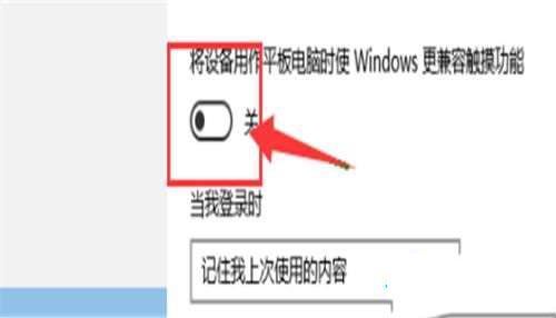 win10无法退出平板模式怎么办?win10无法退出平板模式解决教程