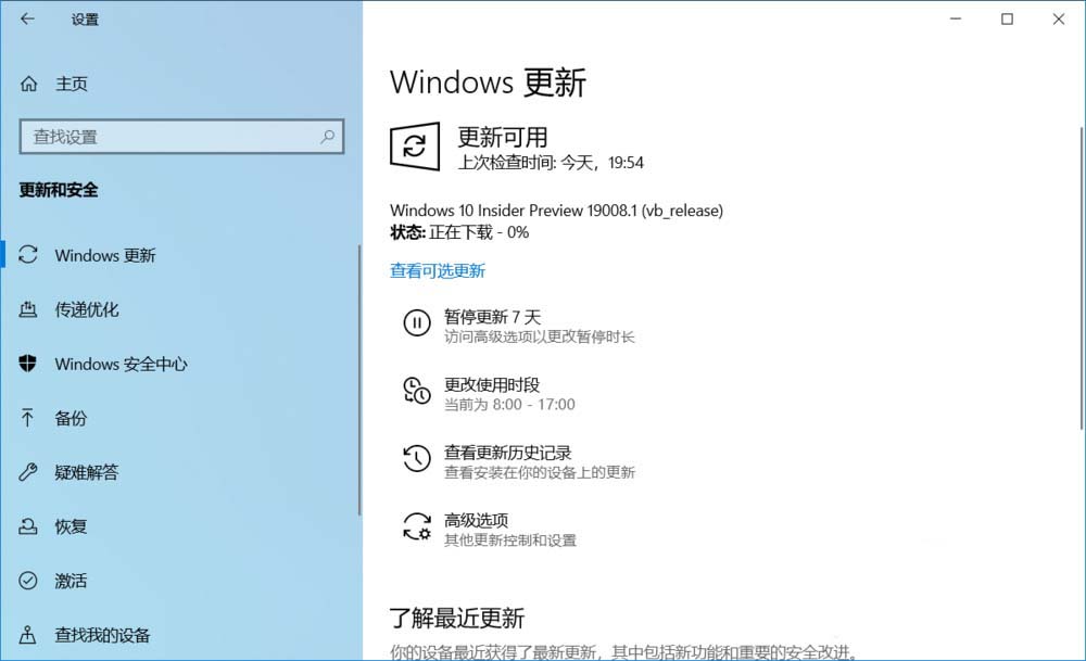 Win10 20H1快速预览版19008怎么手动更新升级?