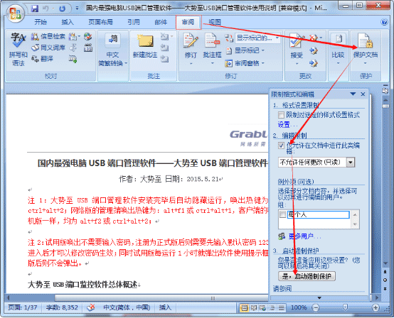 pdf设置禁止复制、pdf设置禁止打印、pdf如何防止修改的方法