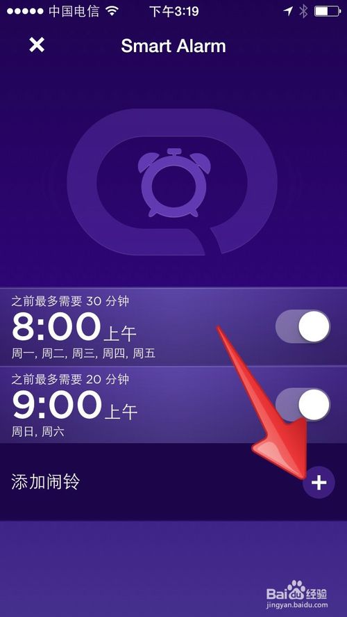 Jawbone UP运动手环在哪里设置闹钟？