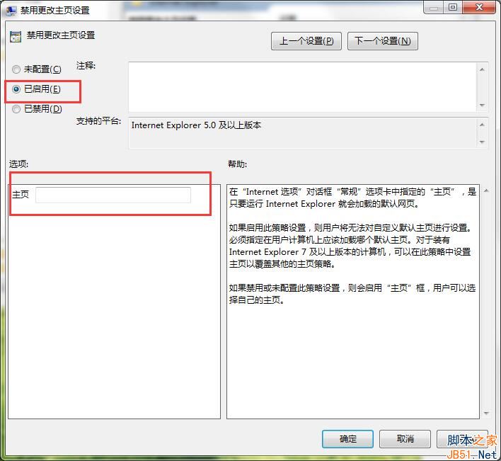 Win7怎么锁定浏览器首页？Win7锁定浏览器首页的方法