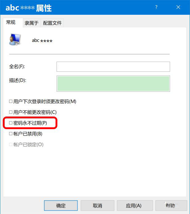 Win10登录总是提示密码已过期必须更改该怎么办?