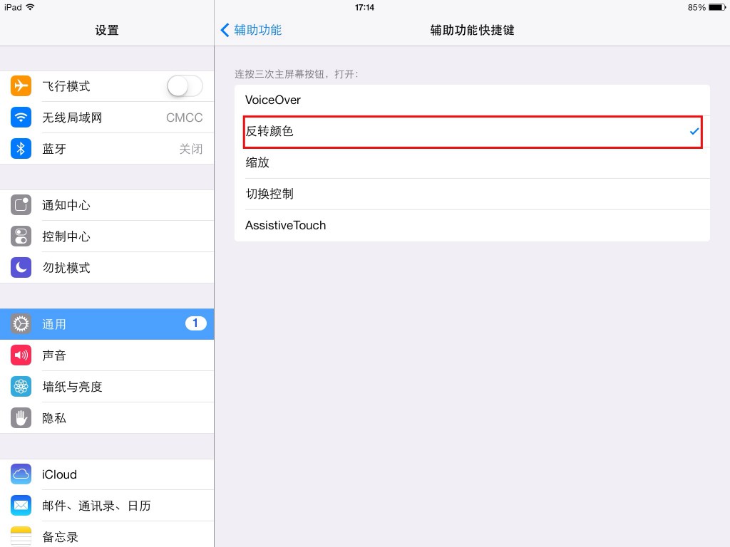 iOS7简单两步开启夜间模式保护我们的眼睛