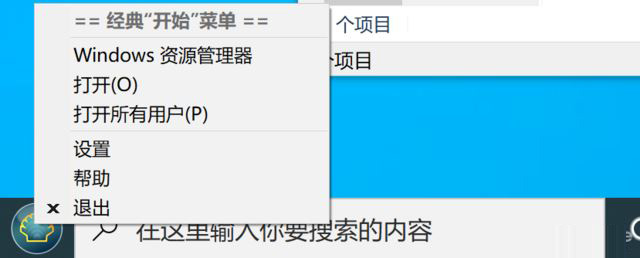 Win10的UI太糊弄人：这小工具一键让Win10开始菜单脱胎换骨