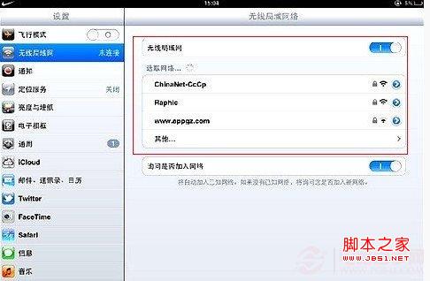 ipad无法连接wifi ipad 连接不了wifi的解决方法