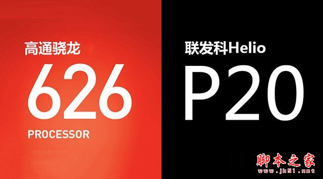 骁龙626和Helio P20哪个好？高通骁龙626对比联发科Helio P20详细区别对比评测