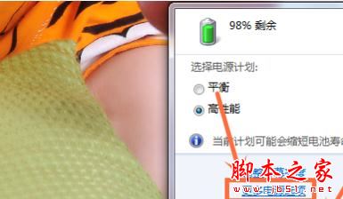 Win7笔计本电脑省电模式怎么设置