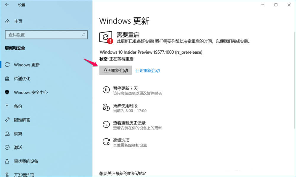 Win10快速预览版19577怎么手动更新升级?