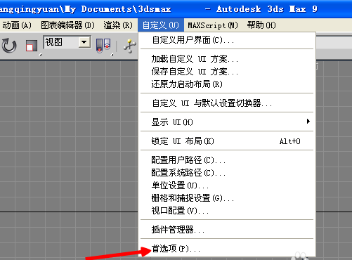 3dmax中怎么开启转化文件路径为unc功能?