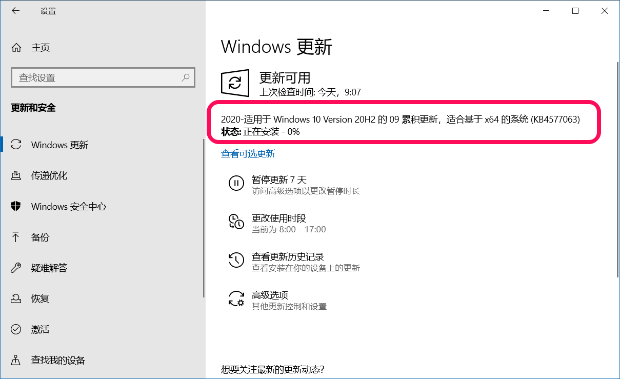 Win10 20H2 Beta预览版19042.541怎么下载KB4577063更新?